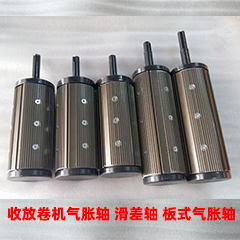 模切機(jī)氣脹軸的選擇及要求是什么？